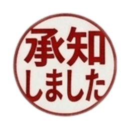 【朱肉ハンコ】仕事で使える敬語・ビジネス Slack・Teams・Discord カスタム絵文字 1