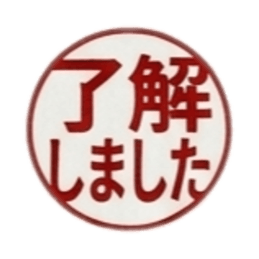 【朱肉ハンコ】仕事で使える敬語・ビジネス Slack・Teams・Discord カスタム絵文字 2