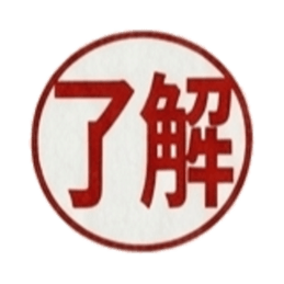 【朱肉ハンコ】仕事で使える敬語・ビジネス Slack・Teams・Discord カスタム絵文字 6