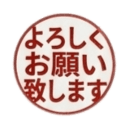 【朱肉ハンコ】仕事で使える敬語・ビジネス Slack・Teams・Discord カスタム絵文字 10