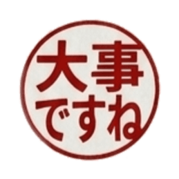 【朱肉ハンコ】仕事で使える敬語・ビジネス Slack・Teams・Discord カスタム絵文字 25