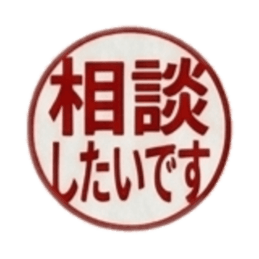 【朱肉ハンコ】仕事で使える敬語・ビジネス Slack・Teams・Discord カスタム絵文字 27