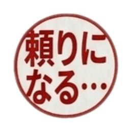 【朱肉ハンコ】仕事で使える敬語・ビジネス Slack・Teams・Discord カスタム絵文字 32
