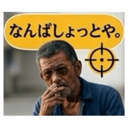 【福岡方言のおっちゃん】博多弁、筑後弁 Slack・Teams・Discord カスタム絵文字 3