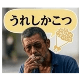 【福岡方言のおっちゃん】博多弁、筑後弁 Slack・Teams・Discord カスタム絵文字 5