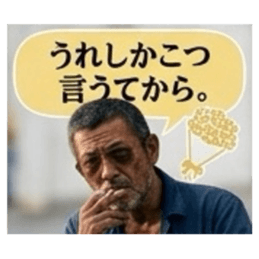 【福岡方言のおっちゃん】博多弁、筑後弁 Slack・Teams・Discord カスタム絵文字 10