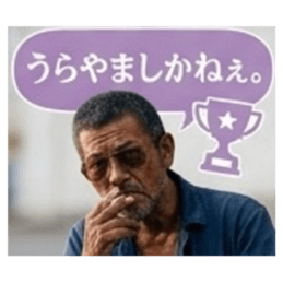 【福岡方言のおっちゃん】博多弁、筑後弁 Slack・Teams・Discord カスタム絵文字 22