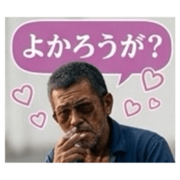 【福岡方言のおっちゃん】博多弁、筑後弁 Slack・Teams・Discord カスタム絵文字 25