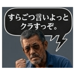 【福岡方言のおっちゃん】博多弁、筑後弁 Slack・Teams・Discord カスタム絵文字 26