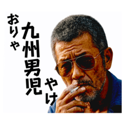 【福岡方言のおっちゃん】博多弁、筑後弁 Slack・Teams・Discord カスタム絵文字 32