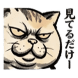 【でっぷりねこ】太々しい！日常シュール猫 Slack・Teams・Discord カスタム絵文字 1
