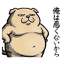 【でっぷりイヌ】太々しい！日常シュール犬 Slack・Teams・Discord カスタム絵文字 11