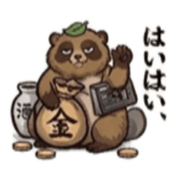 【でっぷりタヌキ】太々しい！日常シュール Slack・Teams・Discord カスタム絵文字 1