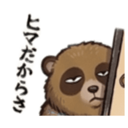 【でっぷりタヌキ】太々しい！日常シュール Slack・Teams・Discord カスタム絵文字 5