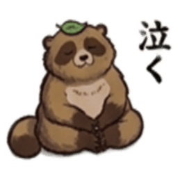 【でっぷりタヌキ】太々しい！日常シュール Slack・Teams・Discord カスタム絵文字 22