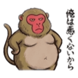 【でっぷり猿】太々しいサル！日常シュール Slack・Teams・Discord カスタム絵文字 1
