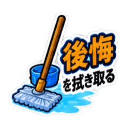 消したい記憶用品スタンプ 全40種 Slack・Teams・Discord カスタム絵文字 1