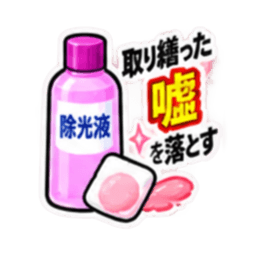 消したい記憶用品スタンプ 全40種 Slack・Teams・Discord カスタム絵文字 3