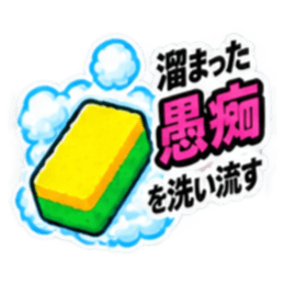 消したい記憶用品スタンプ 全40種 Slack・Teams・Discord カスタム絵文字 24