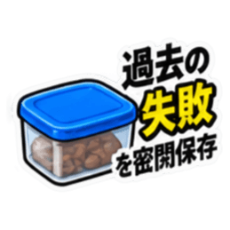 消したい記憶用品スタンプ 全40種 Slack・Teams・Discord カスタム絵文字 28