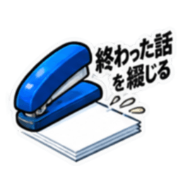 消したい記憶用品スタンプ 全40種 Slack・Teams・Discord カスタム絵文字 30