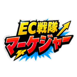 EC戦隊マーケジャー｜マーケターあるある Slack・Teams・Discord カスタム絵文字 39