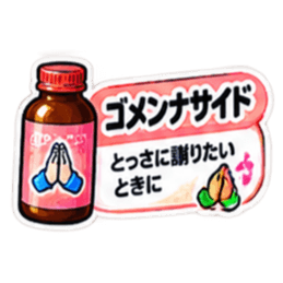 【40種類】困った時の架空のお薬スタンプ Slack・Teams・Discord カスタム絵文字 11