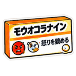 【40種類】困った時の架空のお薬スタンプ Slack・Teams・Discord カスタム絵文字 16