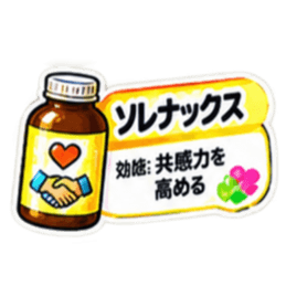 【40種類】困った時の架空のお薬スタンプ Slack・Teams・Discord カスタム絵文字 18