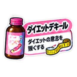 【40種類】困った時の架空のお薬スタンプ Slack・Teams・Discord カスタム絵文字 35