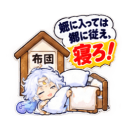 ことわざで寝せたがる布団の神様【40種類】 Slack・Teams・Discord カスタム絵文字 25
