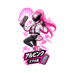 日常戦隊アルンジャー あるある 40種類 Slack・Teams・Discord カスタム絵文字 6