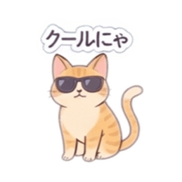 【40種類】べつに、ツンデレ猫じゃないにゃ Slack・Teams・Discord カスタム絵文字 24