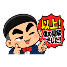 ウザい解説少年いがぐり君の見解【40種類】 Slack・Teams・Discord カスタム絵文字 18