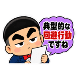 ウザい解説少年いがぐり君の見解【40種類】 Slack・Teams・Discord カスタム絵文字 31