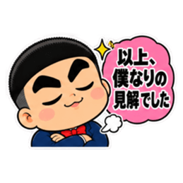 ウザい解説少年いがぐり君の見解【40種類】 Slack・Teams・Discord カスタム絵文字 33