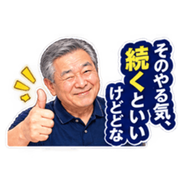 【笑顔で本音】毒舌 じいちゃん ばあちゃん Slack・Teams・Discord カスタム絵文字 1