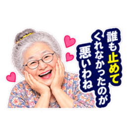 【笑顔で本音】毒舌 じいちゃん ばあちゃん Slack・Teams・Discord カスタム絵文字 6