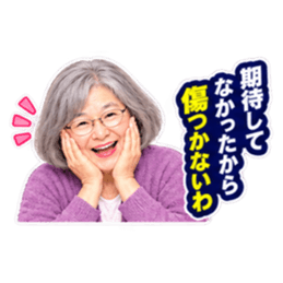 【笑顔で本音】毒舌 じいちゃん ばあちゃん Slack・Teams・Discord カスタム絵文字 8