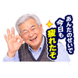 【笑顔で本音】毒舌 じいちゃん ばあちゃん Slack・Teams・Discord カスタム絵文字 9