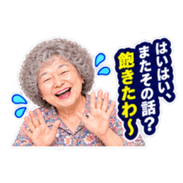 【笑顔で本音】毒舌 じいちゃん ばあちゃん Slack・Teams・Discord カスタム絵文字 10