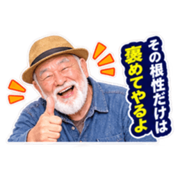 【笑顔で本音】毒舌 じいちゃん ばあちゃん Slack・Teams・Discord カスタム絵文字 13