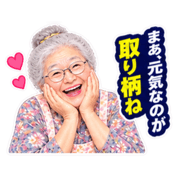 【笑顔で本音】毒舌 じいちゃん ばあちゃん Slack・Teams・Discord カスタム絵文字 15