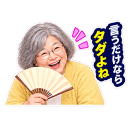 【笑顔で本音】毒舌 じいちゃん ばあちゃん Slack・Teams・Discord カスタム絵文字 16