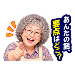 【笑顔で本音】毒舌 じいちゃん ばあちゃん Slack・Teams・Discord カスタム絵文字 17