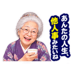 【笑顔で本音】毒舌 じいちゃん ばあちゃん Slack・Teams・Discord カスタム絵文字 22