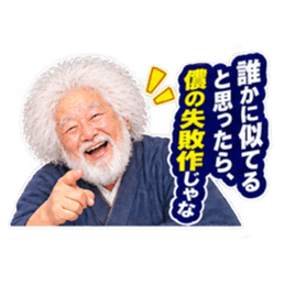 【笑顔で本音】毒舌 じいちゃん ばあちゃん Slack・Teams・Discord カスタム絵文字 23