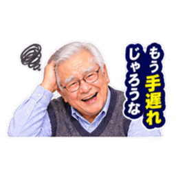 【笑顔で本音】毒舌 じいちゃん ばあちゃん Slack・Teams・Discord カスタム絵文字 25