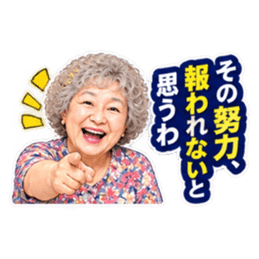 【笑顔で本音】毒舌 じいちゃん ばあちゃん Slack・Teams・Discord カスタム絵文字 28