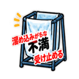 消したい言葉ゴミ袋 40種類 Slack・Teams・Discord カスタム絵文字 11